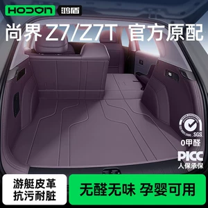 Suitable for Shangjie Z7/Z7T, full-cover trunk mat, modified decorative leather protective mat, accessories and supplies