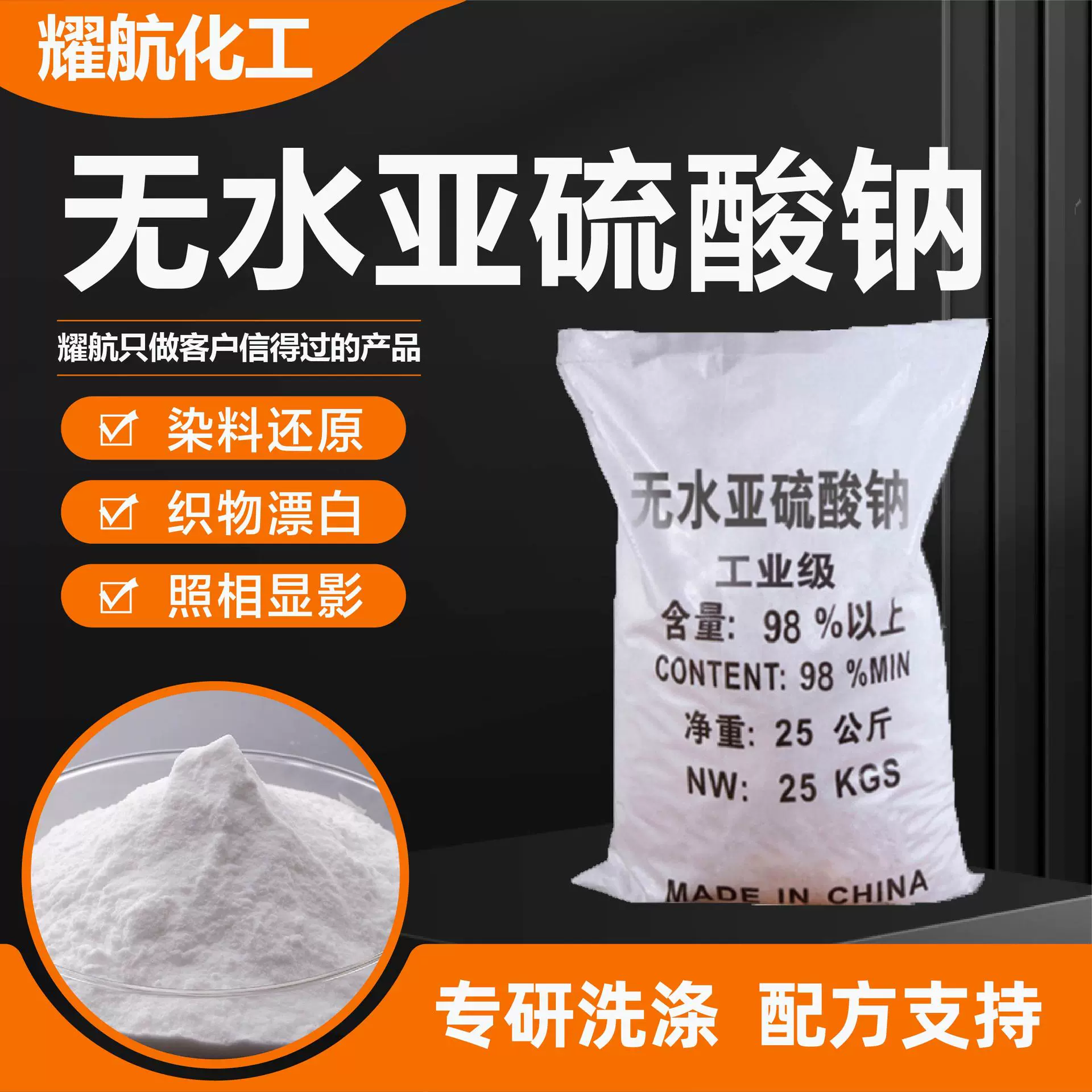 无水亚硫酸钠漂白剂污水处理纺织印染废水还原工业级无水亚硫酸钠