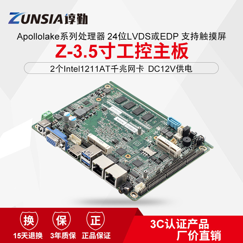 谆勤N4200 J4205千兆网口显示触摸一体机自助终端机3.5寸工控主板