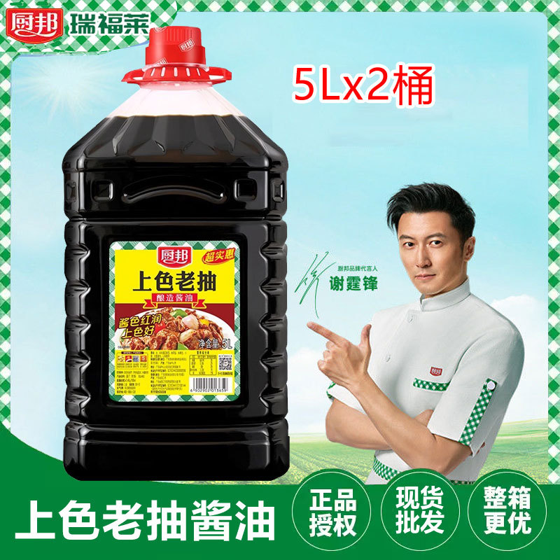 厨邦上色老抽5L*2桶整箱批发酿造酱油宴会酒席餐饮酒店商用大桶装