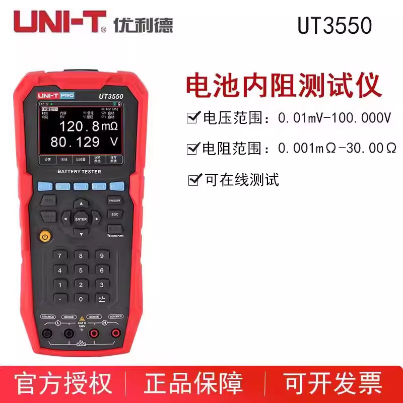 优利德UT3550手持电池内阻测试仪高精度在线测量仪内阻电池仪测试