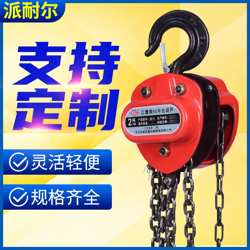 定制手拉葫芦1T/2T/3T/5T起重葫芦吊葫芦倒链3/6m米手动葫芦工厂