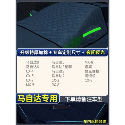 front windshield anti-frost anti-freeze anti-snow Car snow shield - car-special-edition-mazda-special-upgrade-quilt