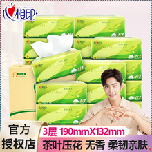 心相印抽纸茶语丝享3层面巾纸家用餐巾纸软抽代发整箱批发