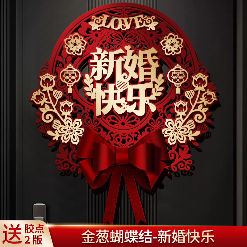 喜字贴结婚婚房布置大门门贴新房卧室门囍字贴纸套装用品大全|undefined