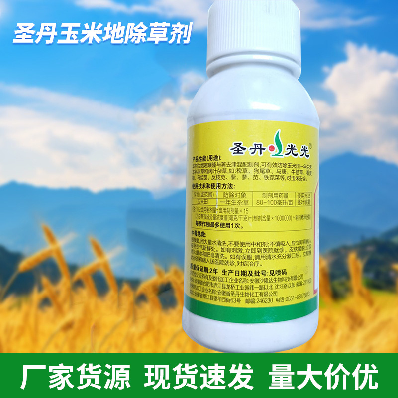 圣丹玉米地除草剂除草剂地杂草封闭药烟嘧磺隆莠去津正品
