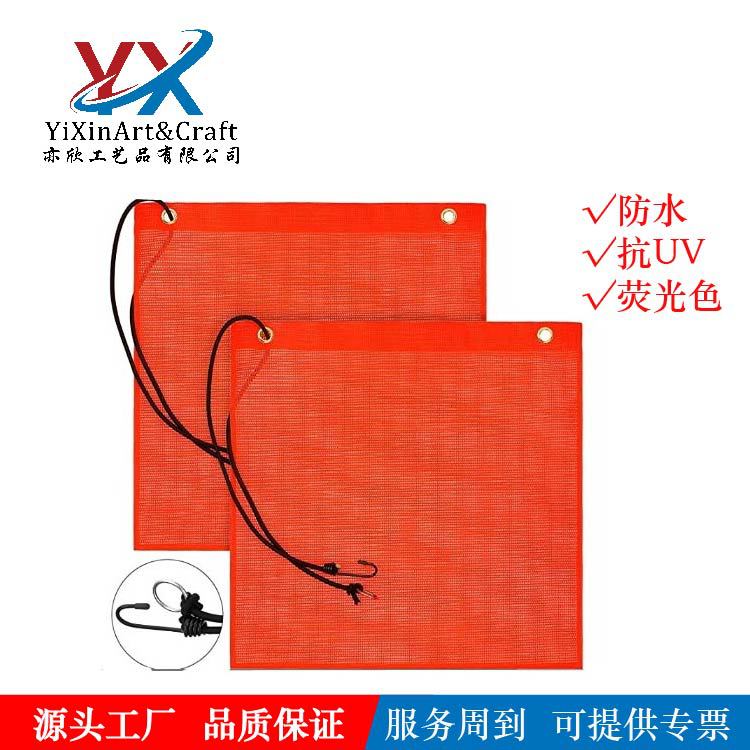 定制荧光橙安全旗道路交通用PVC网眼布警示旗信号旗18x18英寸