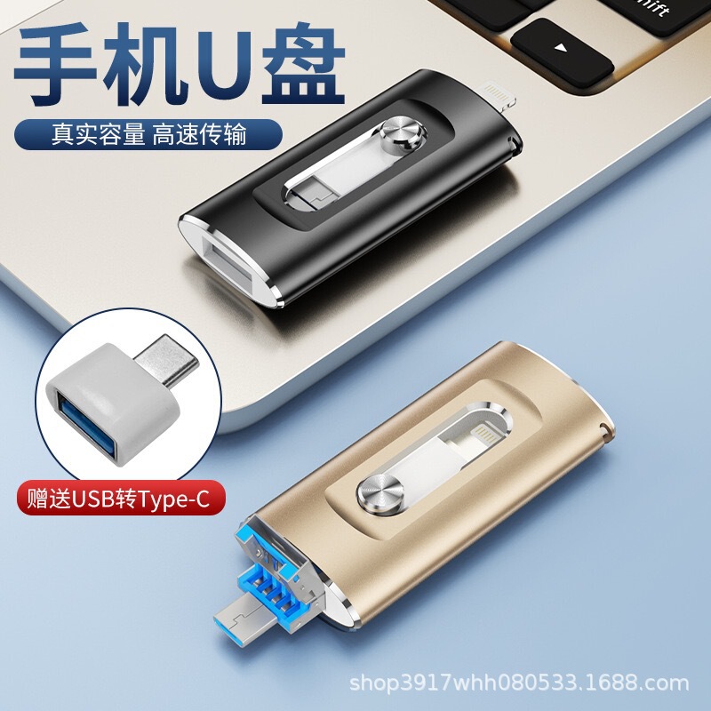 跨境手机U盘1TB 2TB适用萍果安卓typec手机电脑多功能金属U盘512g|undefined