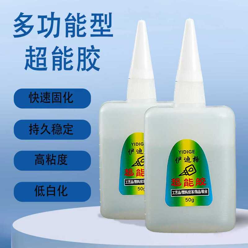 超能胶水粘PVC硅胶树脂塑料发夹DIY饰品工艺品万能强力快干胶水|undefined