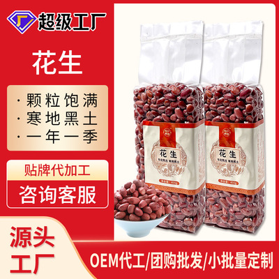 定制红皮花生米无壳新东北多粒型五谷杂粮花生仁红皮新鲜原味代发