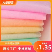 定制各种网纱布 锦纶加强网 婚纱晚礼服优良品质薄纱 手伴礼纱布