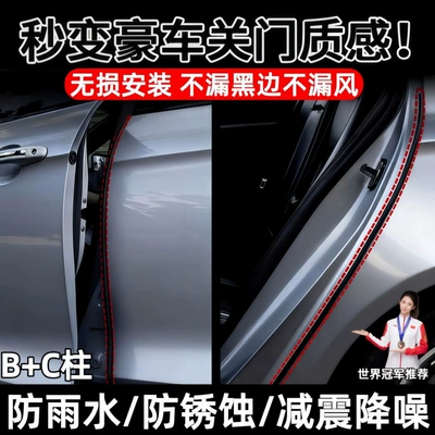 Sunny, March, Livina, B-pillar sealing – Vehicle Sealing Strip - one-pair-of-front-doors-one-pair-of-rear-doors-4-pieces-in-total-customized-for-sylphy
