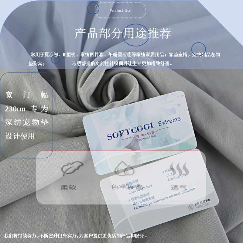 0633K锦纶接触凉感汗布 (9).png