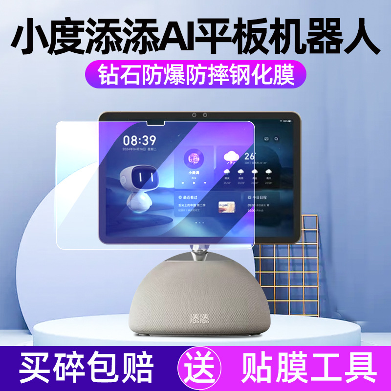 Suitable for Xiaodu Tiantian Ai Tablet Robot Tempered Film 12.1inch Learning Tablet Film Family Robot Smart