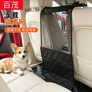 Car pet isolation net, front and rear dog protection net, safety driving car pet protection net
