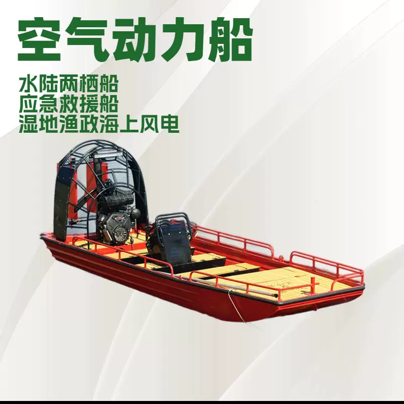 水陆两用空气动力船海上快艇救援船城市内涝沼泽草地滩涂充气船