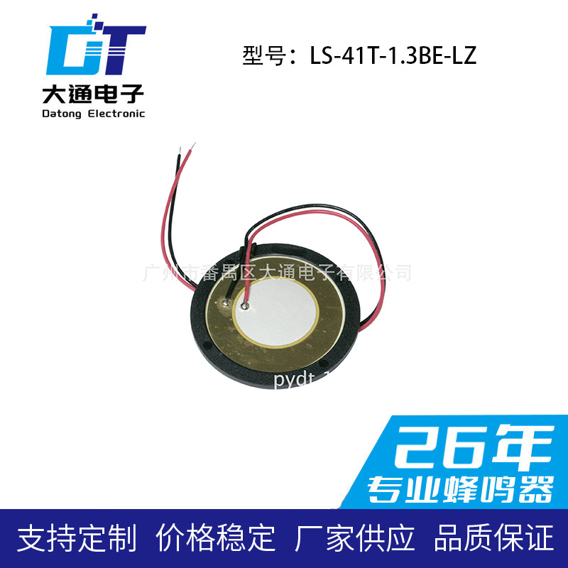 压电陶瓷雾化片Φ41MM 无源引线 厂家直销品质保证