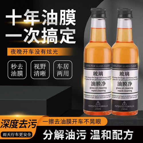 Car glass oil film net powerful oil film removal oil stain windshield cleaner anti-rain and defogging oil film agent