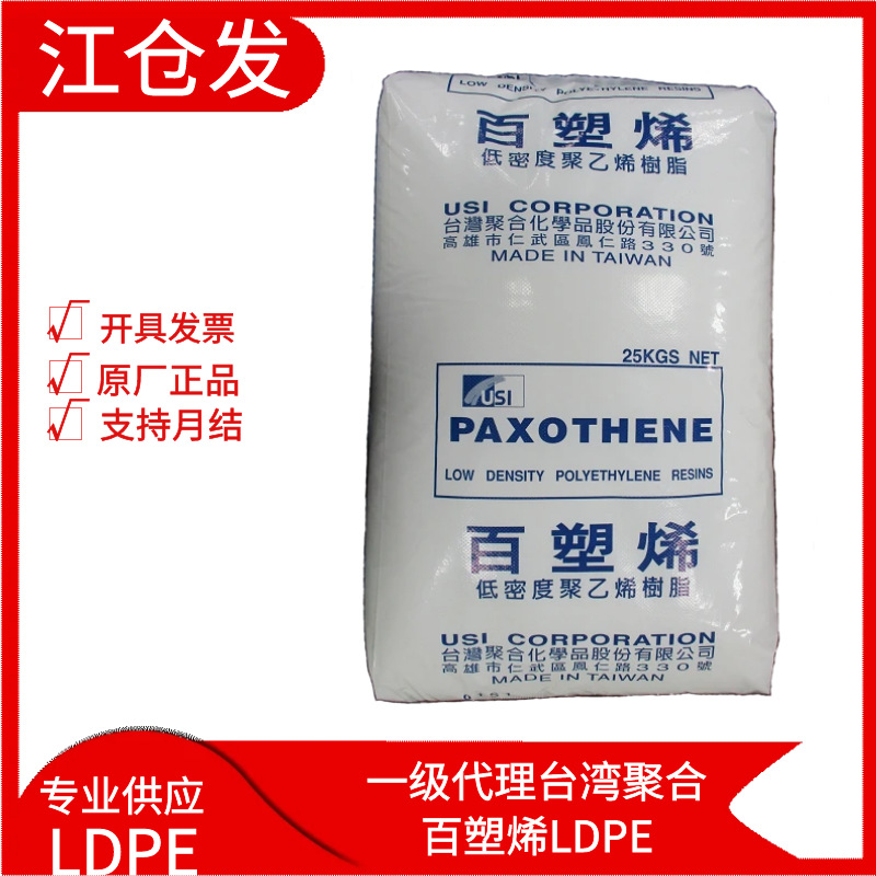 台湾聚合LDPE NA112-27吹膜挤压与射出成型低密度聚乙烯树脂