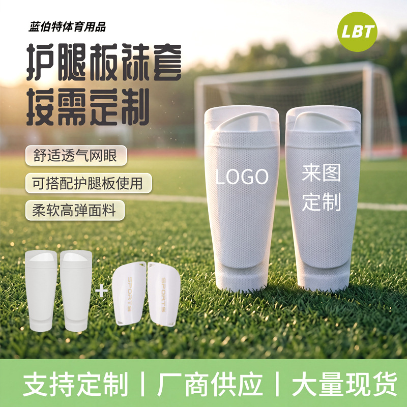 Football shin guards, sock sleeves, adult and youth shin guards, children's leg guards, insert-type shin guards, in stock