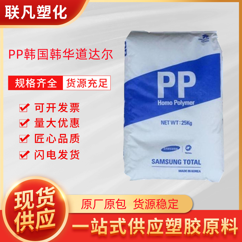 PP韩国韩华道达尔BU510高抗冲高刚性高光泽阻燃塑胶塑料颗粒原料