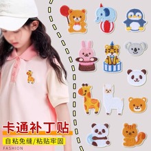 儿童衣服补丁贴衬衣卫衣短袖衣物破损破洞修补贴自粘免缝可爱布贴