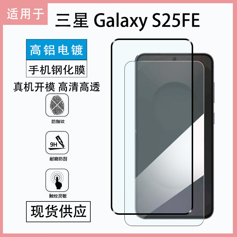 Suitable for Samsung Galaxy S25Fe Tempered Film Samsung Galaxys25 Mobile Phone Screen Protector