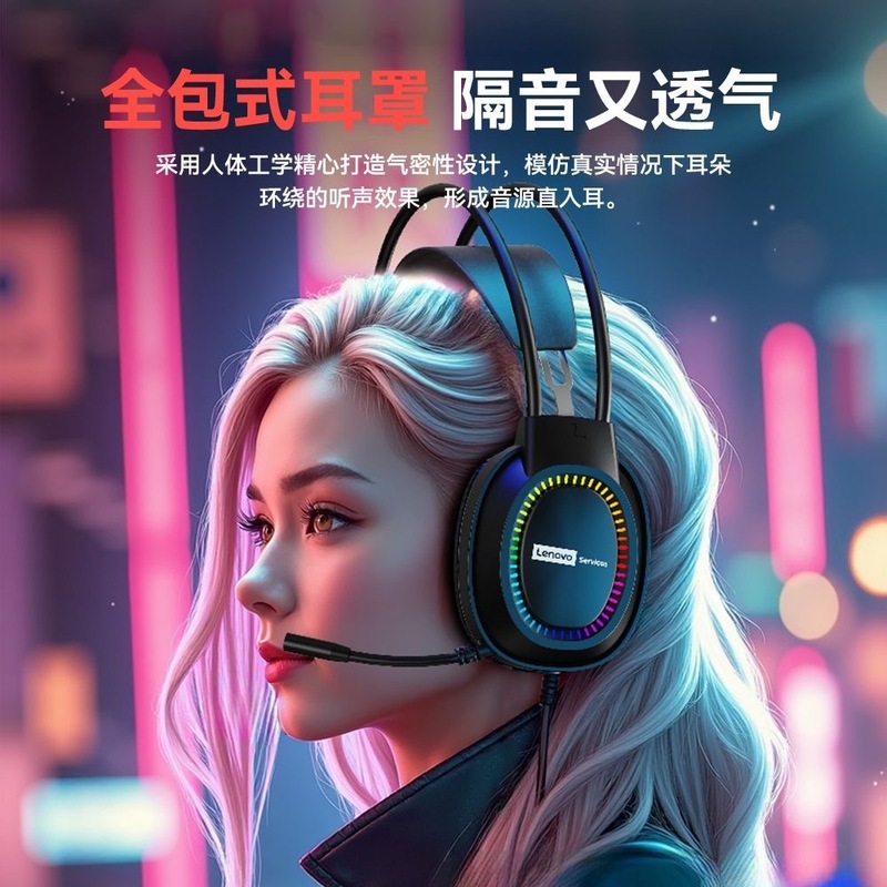 レノボ E03 コンピュータヘッドセット USB ヘッドマウント発光デスクトップノートブック e スポーツゲームホーム 7.1 ヘッドセット|undefined