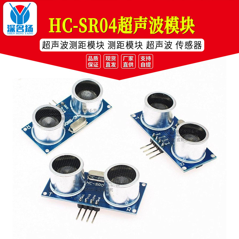 HC-SR04 ultrasonic module ultrasonic ranging module ranging module ultrasonic sensor