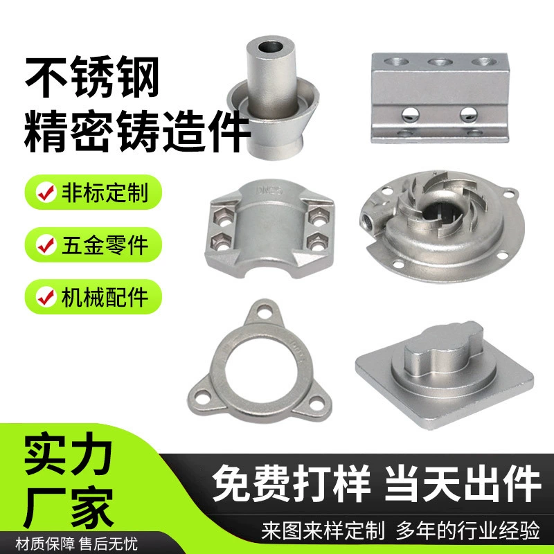 Детали из нержавеющей стали 304, изготовленные методом точного литья, нестандартные механические компоненты, литье деталей из нержавеющей стали, обработка деталей методом точного литья