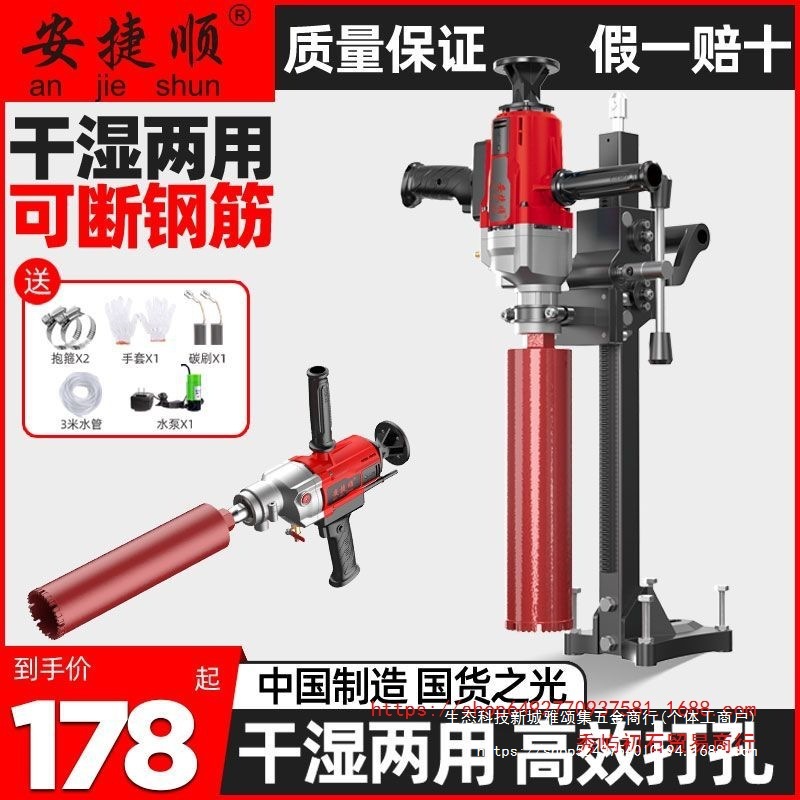 安捷顺水钻机大功率混凝土钻孔机干湿两用手持支架两用空调打孔机