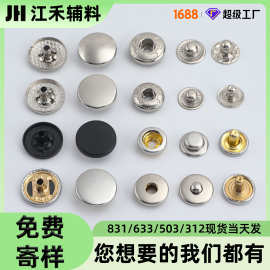 定制金属四合扣高级感纽扣配饰大衣装饰按扣子母扣服装辅料批发