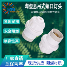 E27陶瓷灯头多规格螺口悬吊式灯具配件螺旋带瓷灯座批发陶瓷灯座