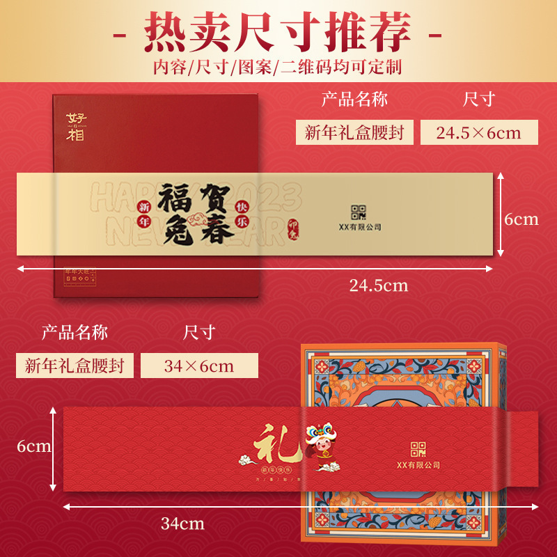中秋月饼盒腰封中秋礼盒腰封年货伴手礼封条公司春节礼盒礼品围边|undefined