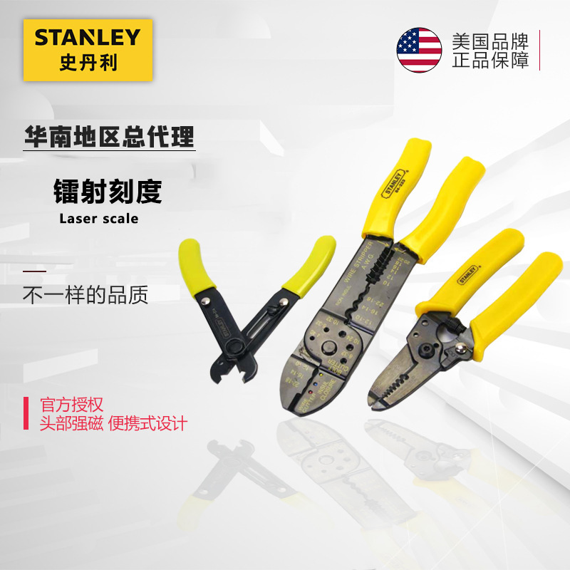 史丹利剥线钳电工工业级拨线钳端子压接钳套装多功能电线剪