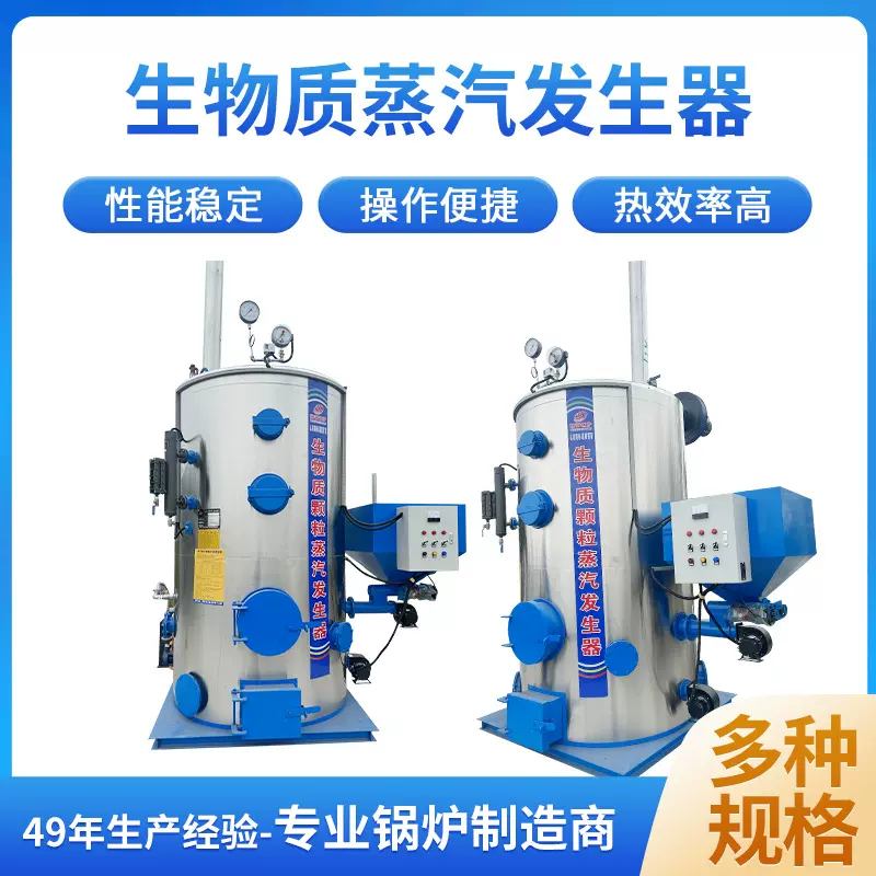 源头工厂 0.3吨、0.5吨、0.7吨、1吨生物颗粒生物质蒸汽发生器