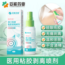妥能药业去除皮肤粘胶喷剂造口黏胶剥离喷雾祛除瘘造口袋护理用品
