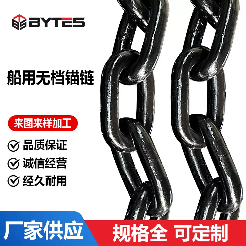 船用无档锚链船舱用锚链合金钢发黑工艺重工电焊大抓力锚锚链