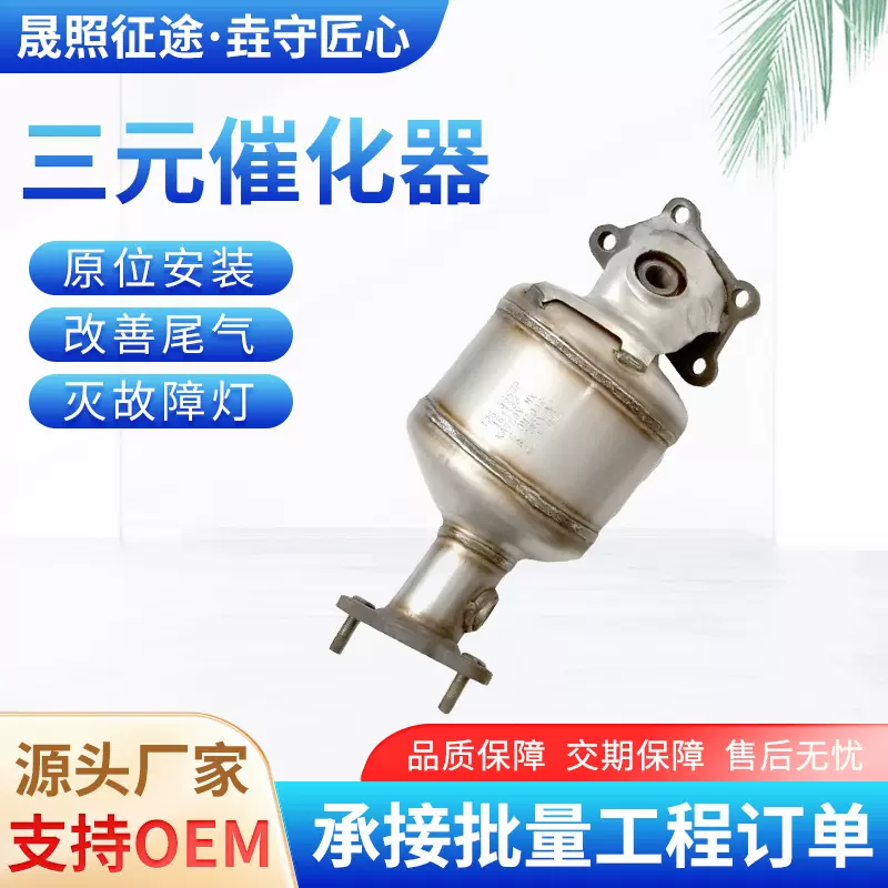 源头工厂汽车三元催化器尾气净化转化器适用各种车型过年审