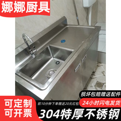 304 stainless steel sink cabinet integrated cabinet balcony single-bowl sink wash basin with worktop standing washstand