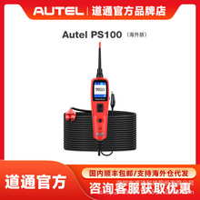 道通AUTEL PS100汽車電路測試儀檢查開關繼電器讀取電壓AVOmeter