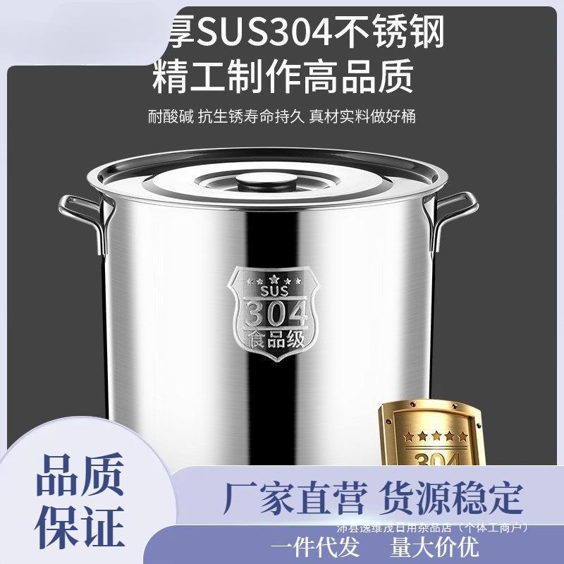 特厚304不锈钢桶圆桶带盖汤锅汤桶家用卤水桶油桶储水桶大容量锅