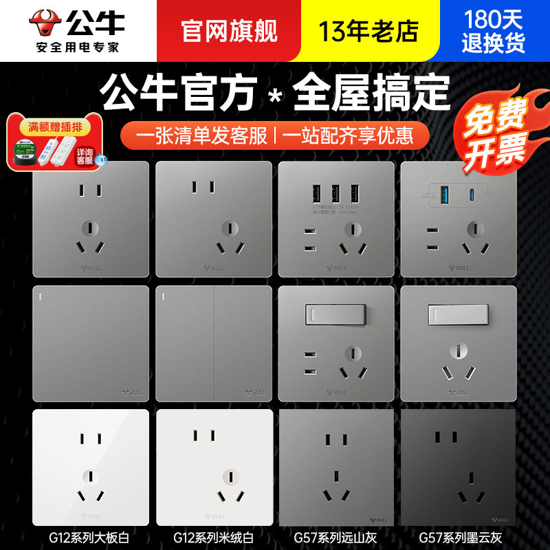 Bull G12 Switch Socket Panel 86 Type Concealed Installation Household Wall Five-Hole Power USB Socket Whole House Package