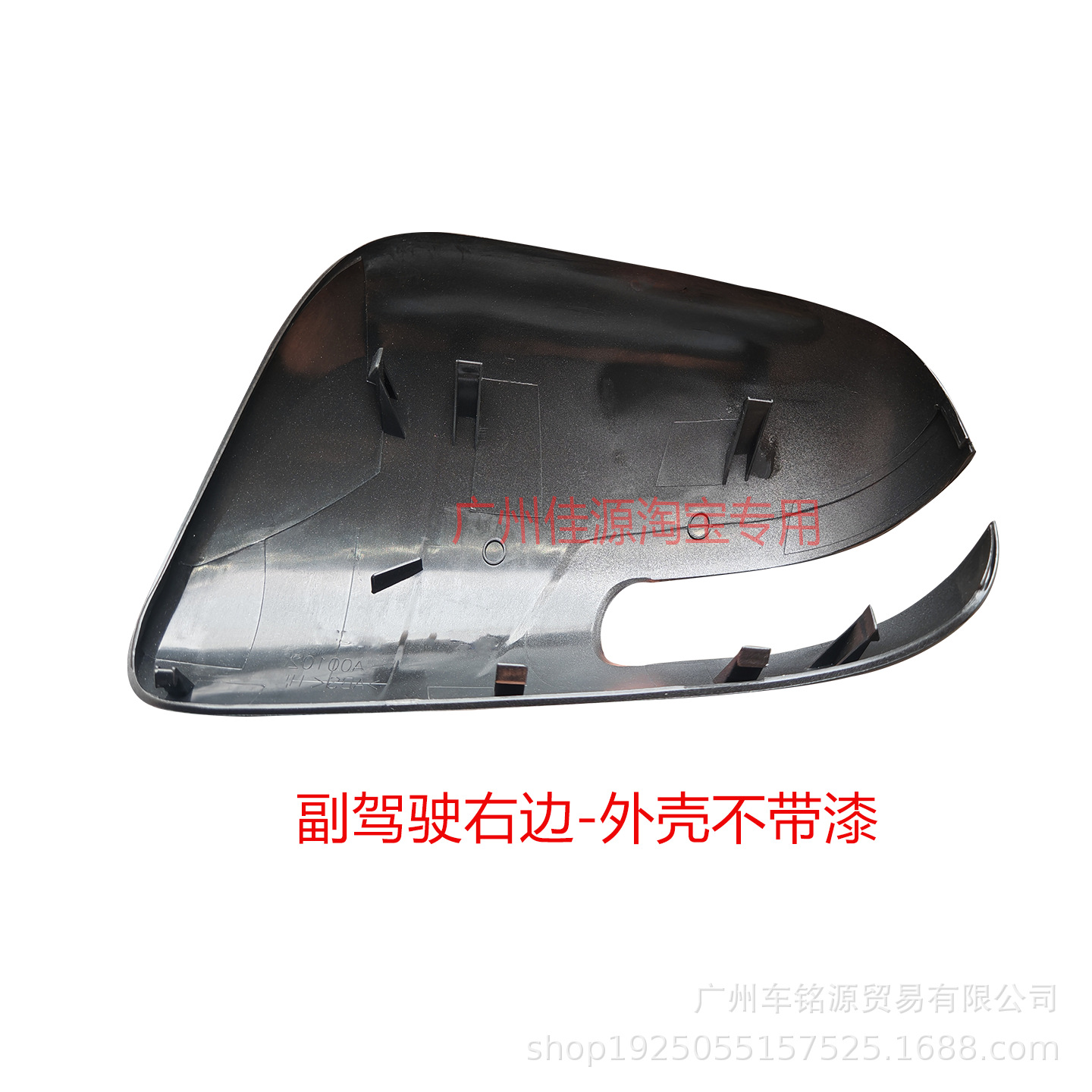 右边外壳不带漆.png