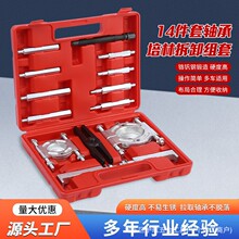 护航双盘14套轴承培林拆卸组套拉码轴承汽修工具变速箱轴承拆卸器