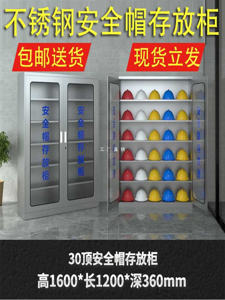 ft不锈钢帽存放柜子头盔放置柜工地帽存放架矿工帽子摆放柜