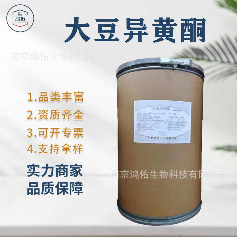 大豆异黄酮 大豆苷含量5% 10% 20% 40%80% 大豆胚芽提取物