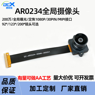 AR0234ȫ�ֿ��TMIPI�z���^ģ�K�V�Ƕ���1080P/120fps ���ٔz���^