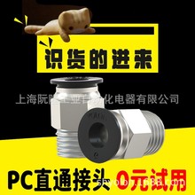 气动接头快速快插气管接头配件螺纹直通气缸电磁阀PU气管快接MPC8