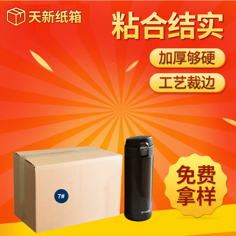 搬家纸箱批发7号特硬瓦楞纸箱子邮政包装纸盒耐用快递箱加厚